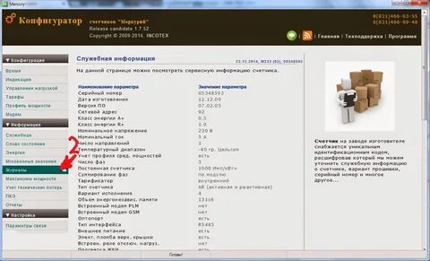 Конфигуратор меркурий
