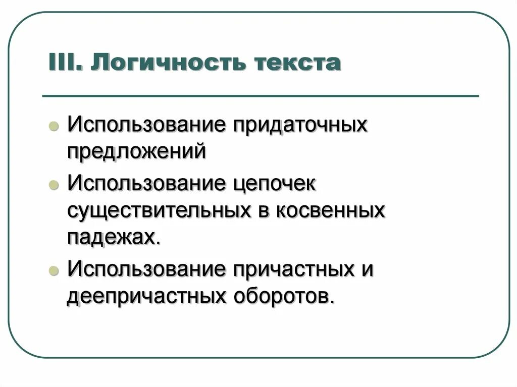 Логичность научных текстов. Логичность в научном стиле. Логичность предложения. Причастный оборот в научном стиле. Логично ть предложения.