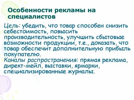 Специфика рекламы