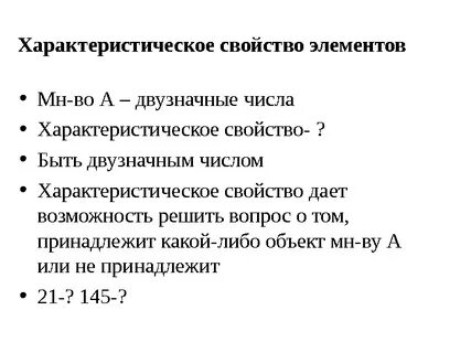 Характеристическое свойство элементов