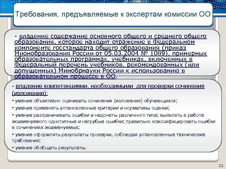 Требования предъявляемые к комиссиям