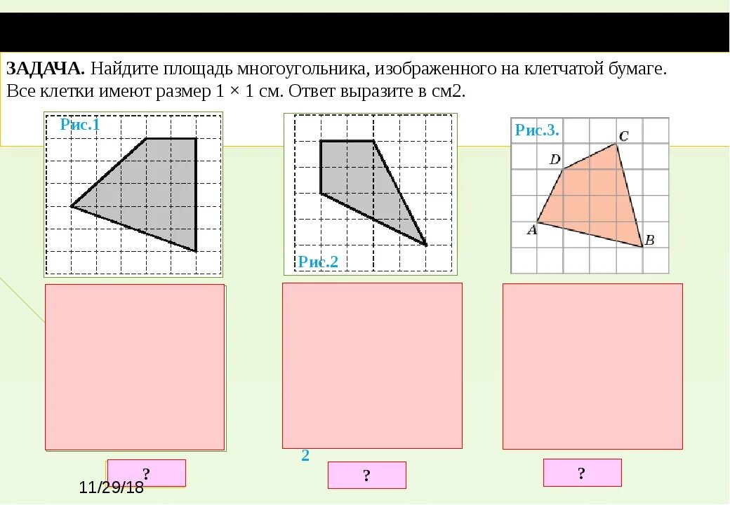 Найдите площадь многоугольника изображенного