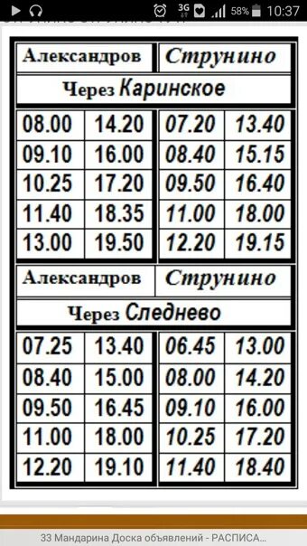 Расписание автобусов александров через следнево