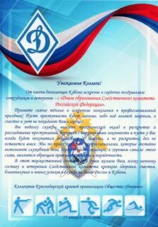 Поздравление с днем образования следственного комитета