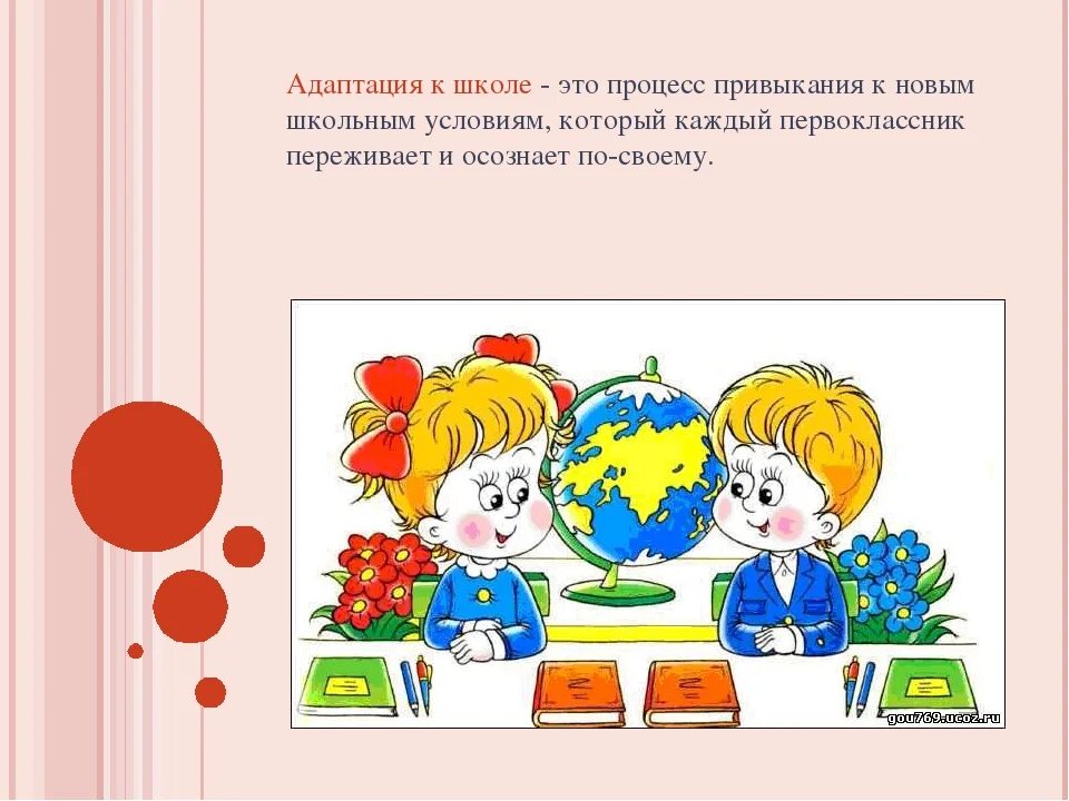 Адаптация детей первоклассников. Адаптация ребенка к школе. адаптация школьника в 1 классе. помощь в адаптации первоклассников. адаптация ребенка в 1 классе.