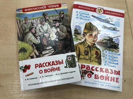 Читаем детям про войну