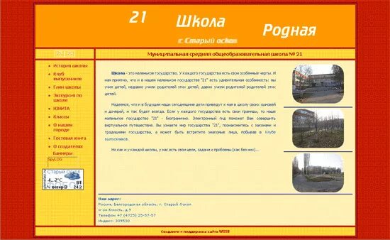 21 школа старый оскол. Школа 21 старый Оскол. Школа номер 21 старый Оскол. Гимн школы 11 старый Оскол.