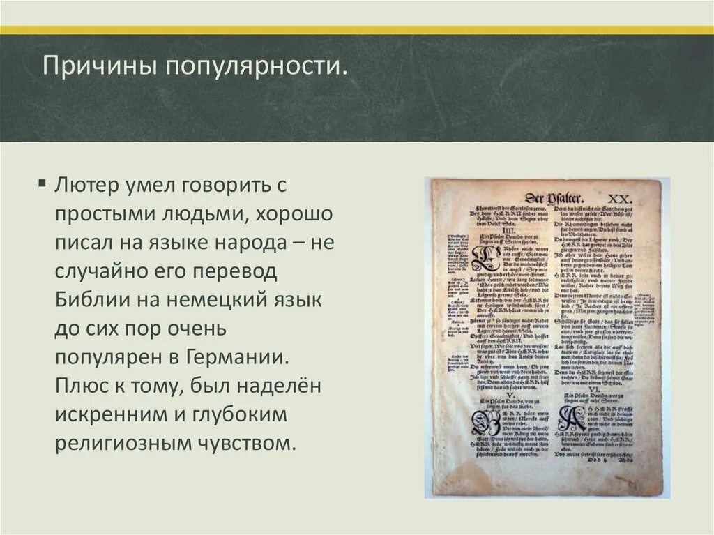На немецкий язык библию перевел. Библия переведенная мартином лютером. Лютер перевел библию на немецкий. Немецкая библия. Иенская библия лютера.
