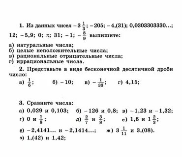 Сравнение рациональных чисел 8 класс