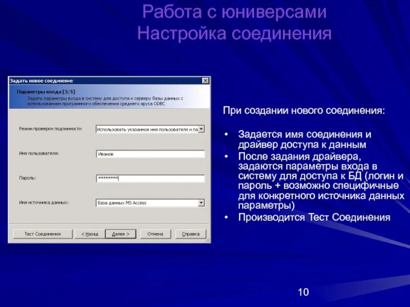 Показать использование данных. Настройка подключения бд. настройки подключения использование данных. окно настроек подключения к бд. логин для доступа к серверу.