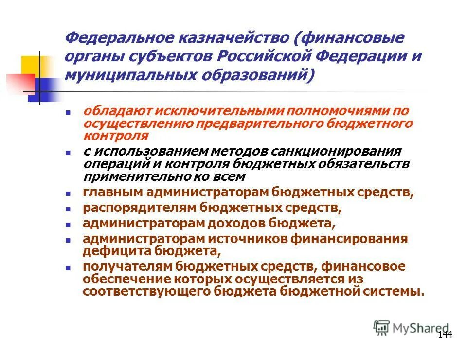 Аудит государственного управления