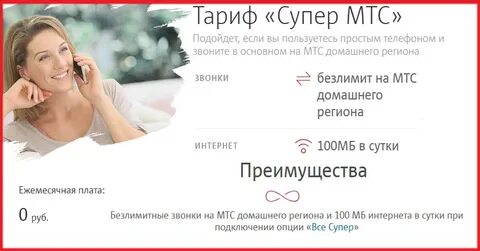 Мтс интернет звонки