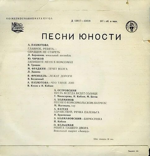 Песня хочу вспомнить юность. Текст песни юность. текст песни юность добро. песня юность слова. слова песни молодость.