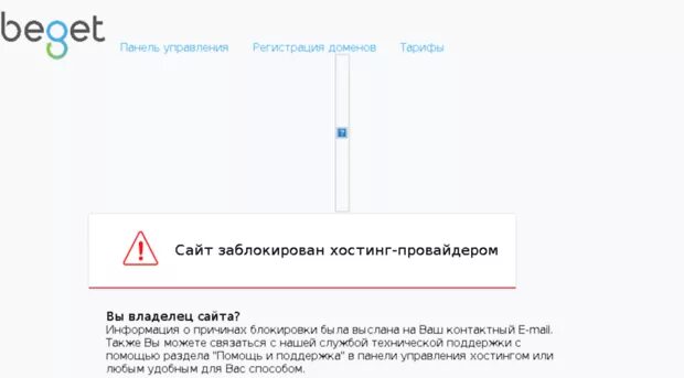 Хостинг заблокировали. Сайт заблокирован хостинг провайдером. Сайт заблокирован хостинг провайдером. Доступ к сайту ограничен. Зайти на заблокированный сайт.