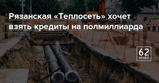 Сайт теплосети рязань. Теплосеть рязань. теплосеть рязань руководители. теплосеть рязань абонентский.