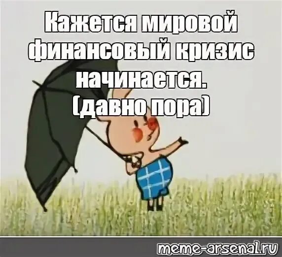 Пятачок кажется дождь. Пятачок кажется дождь начинается. Винни пух кажется дождь начинается. Винни пух кажется дождь собирается. Кажется дождь собирается Пятачок.