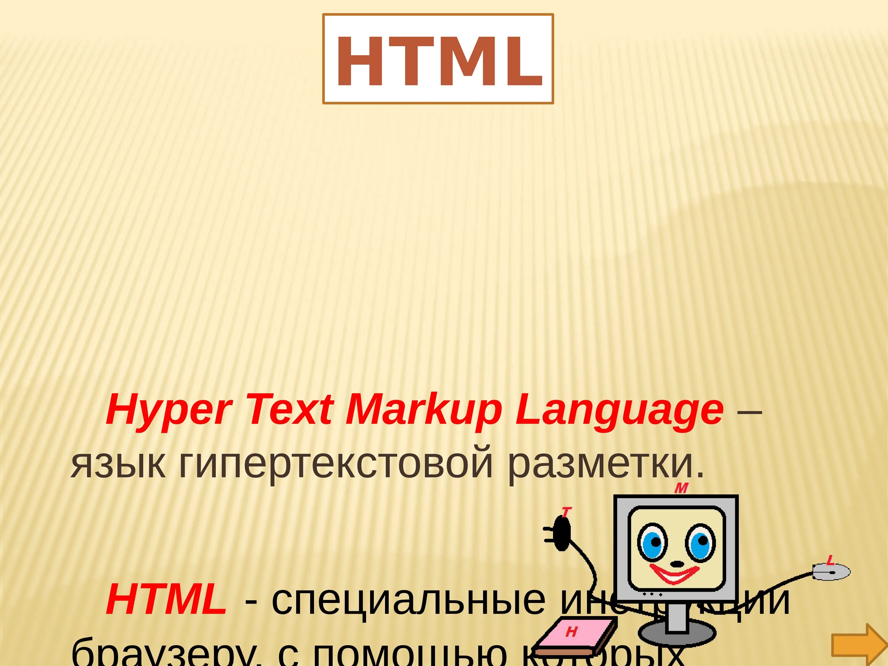 Тема html информатика. Презентация на тему html. язык разметки гипертекста html. презентация язык гипертекстовой разметки html. слайд на тему html.