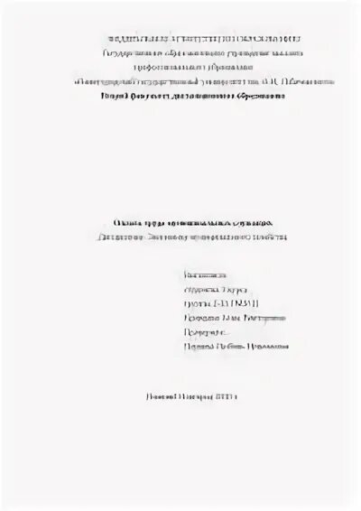 Курсовые государственного служащего. Курсовые государственного служащего
