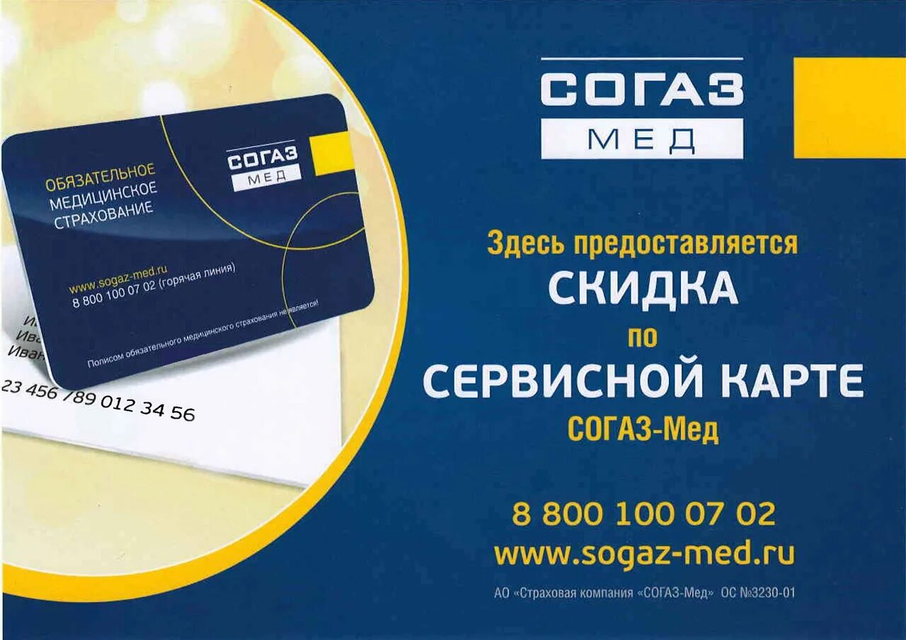 Купить полис согаз. Полис СОГАЗ. СОГАЗ карточка. СОГАЗ мед. Полис СОГАЗ мед.