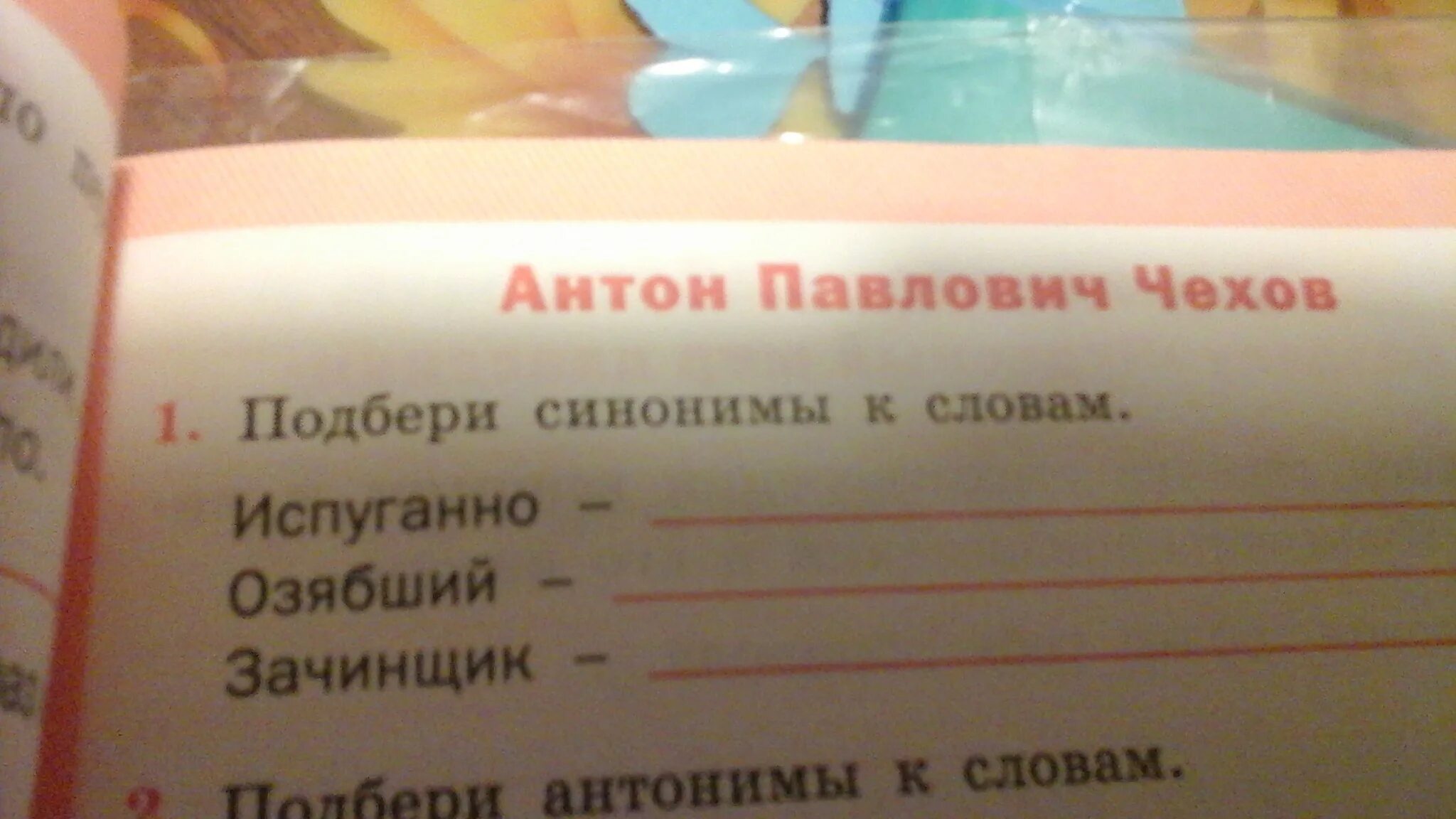 Подбери синонимы воображение. Синоним к слову испуганно. Синоним к слову озябший. Синонимы к словам розвальни испуганно озябший зачинщик. Синоним к слову зачинщик.