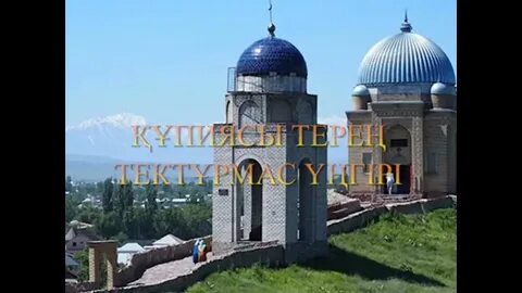 Тараз туралы