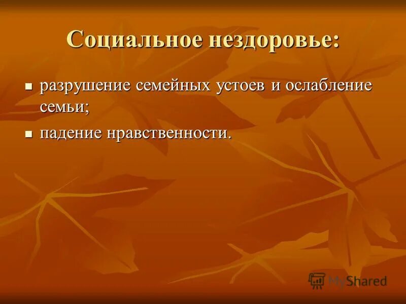 Одиночество-путь к социальному нездоровью человека проект по обж. Социальное одиночество. Социальное нездоровье. Социальное нездоровье. Социальное нездоровье.