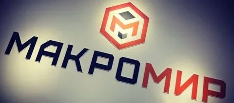 Макромир орел агентство