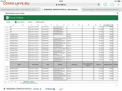 Как узнать исходящих номера
