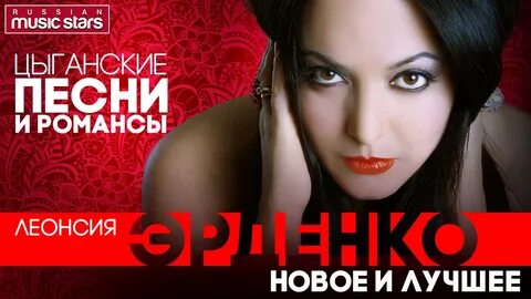 Цыганские бывшие песни