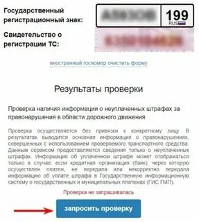 Проверка штраф забайкальский край