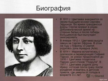 Биография мужа цветаевой