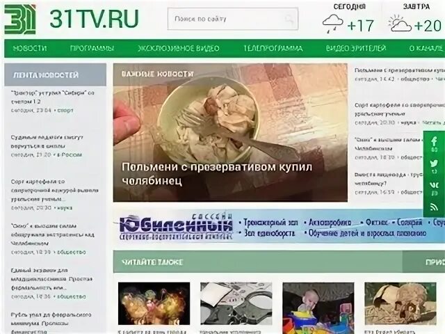 31 канал 31 августа