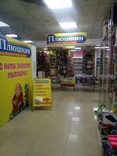 Плюшкин хабаровск интернет