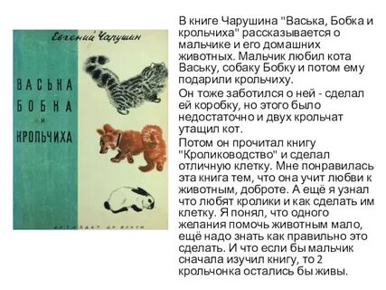 Васька бобка и крольчиха