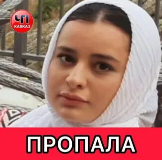 Нашлась пропавшая в дагестане