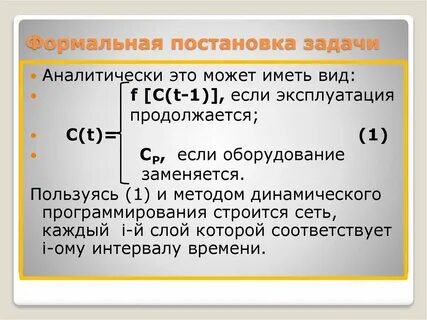 Формальная задача