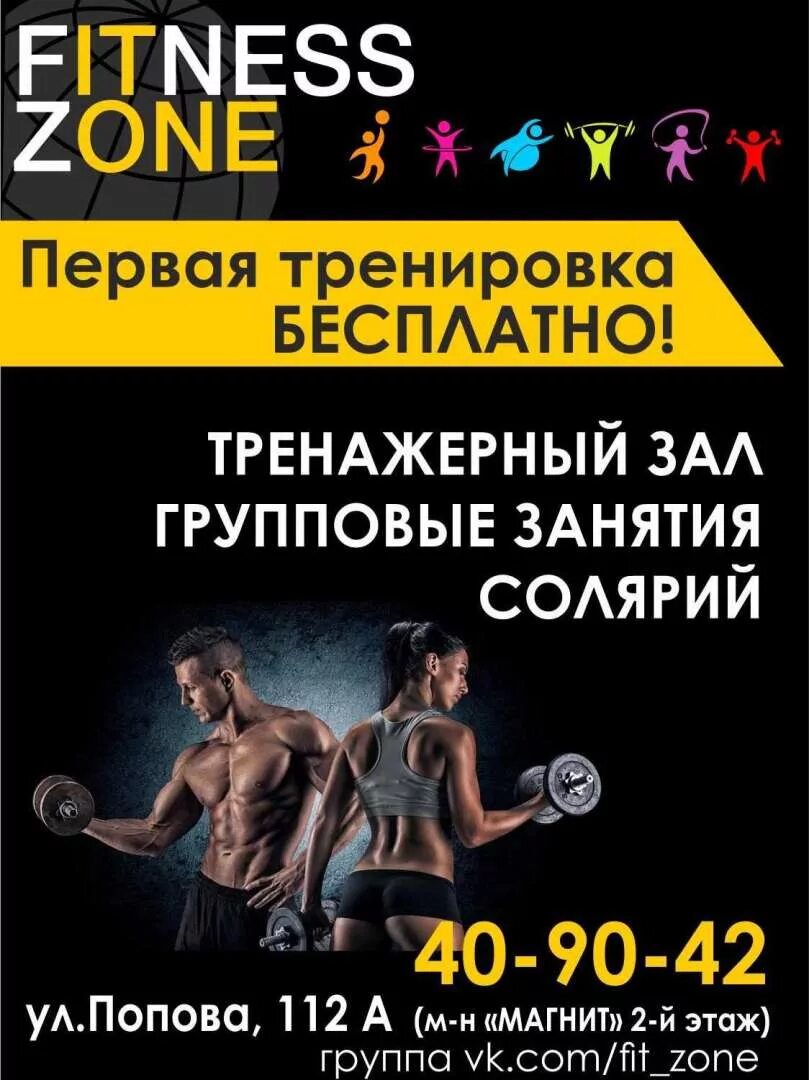 Программы фитнес студий. Бесплатное пробное занятие в фитнес клубе. флаер тренажерный зал. реклама фитнес центра. бесплатное занятие в фитнес клубе.