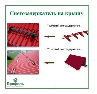 Снегозадержатели на каком расстоянии
