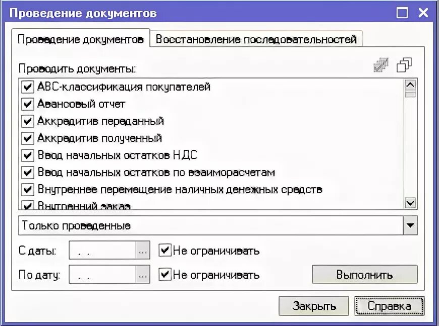 Проведение документа в приложении 1с это. Стандартное проведение документов. проведение документа это.