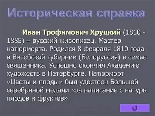 Картина цветы и плоды хруцкий сочинение 3