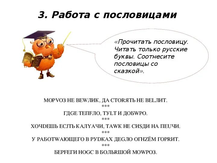 Прочитайте пословицы обсудите на какие тематические группы. Пословицы читать. Соединить пословицы. Пословицы для 1 класса. Пословицы для 2 класса по литературному чтению.