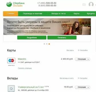 Как узнать сколько на счету сбербанк