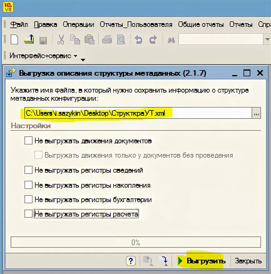 Формат xml из pdf. XML 1с. XML отчет. Выгрузить накладную из 1с в XML. Как сохранить файл XML.