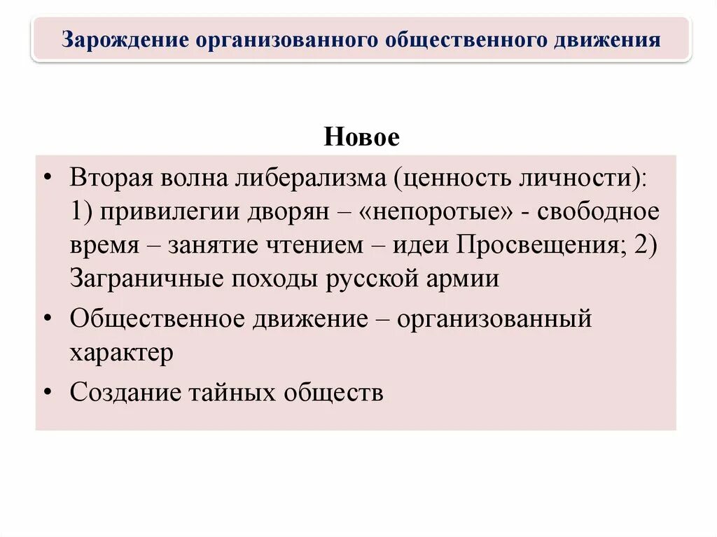 Общественное движение путь