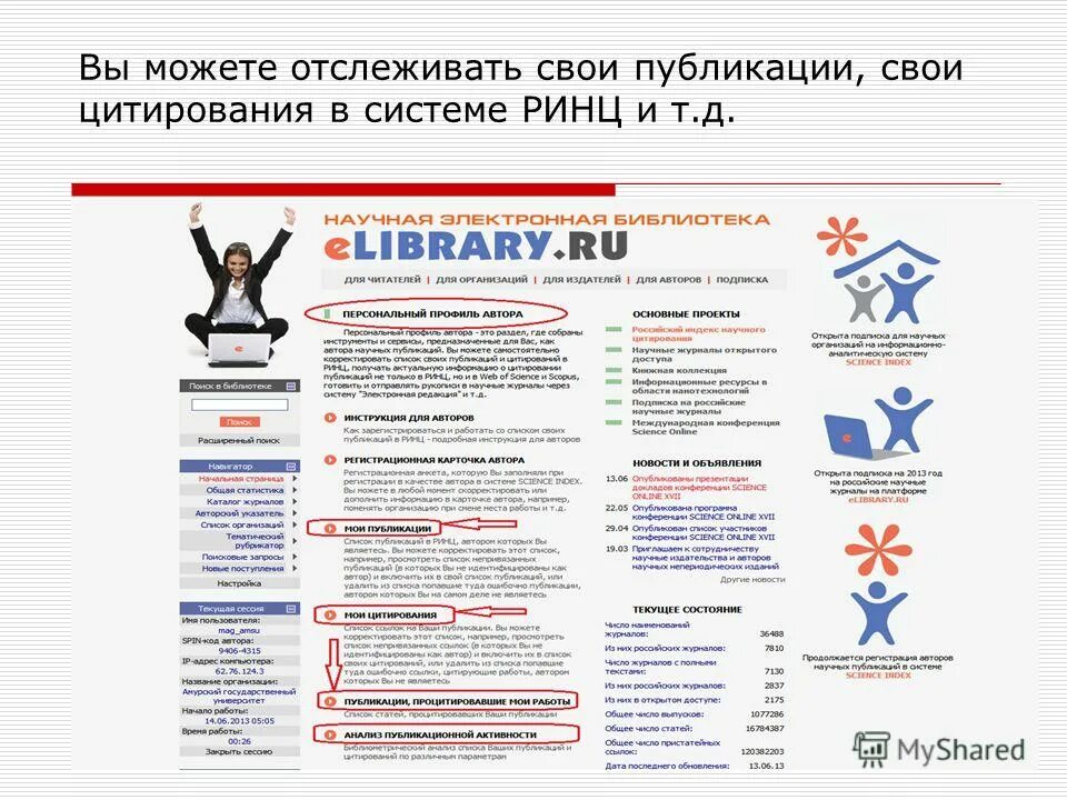 Электронная библиотека elibrary вход. Библиотека елайбрари. Публикация в РИНЦ. Elibrary авторский указатель. Российский индекс научного цитирования (РИНЦ).