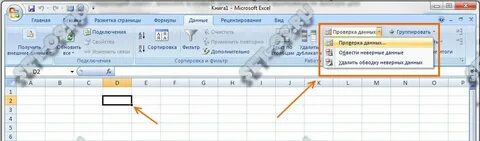 Как сделать выпадающее меню в эксель