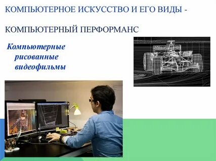 Где применяется компьютерная