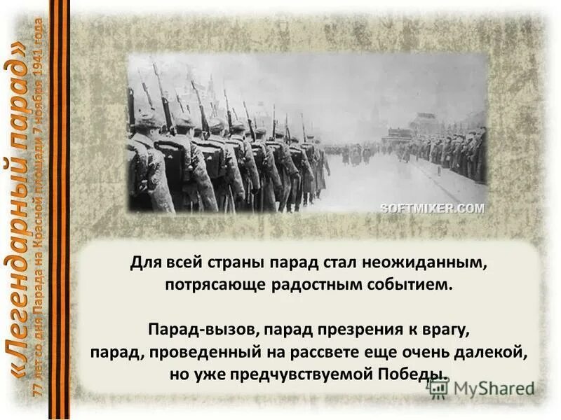 Какое событие произошло 7 ноября 1941