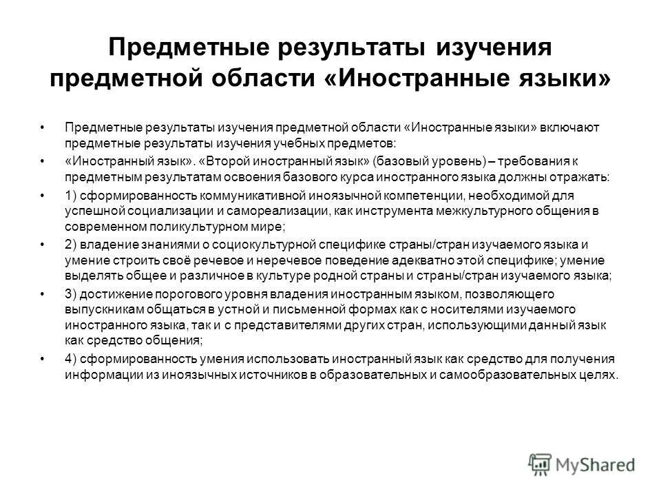 предметные результаты по русскому языку