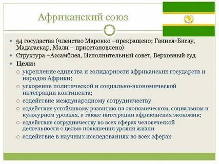 Цель африки